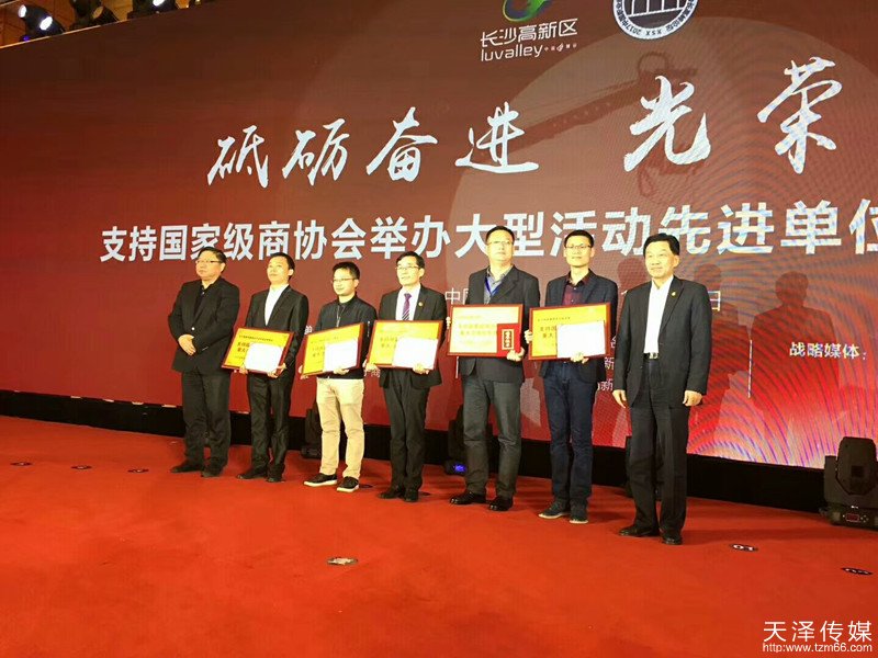 天泽传媒总经理徐志华代表长沙高新技术协会上台获奖