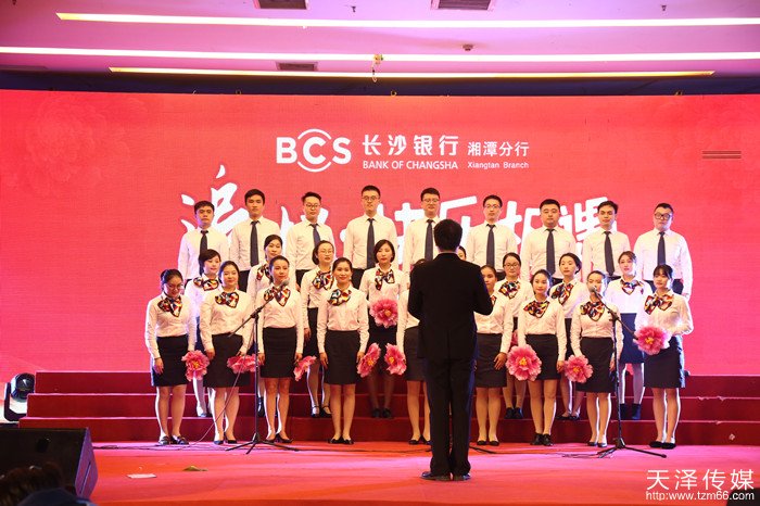 天泽传媒策划执行长沙银行湘潭分行五周年庆典