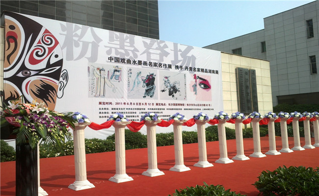 中国戏曲水墨画名家名作展活动剪彩布置