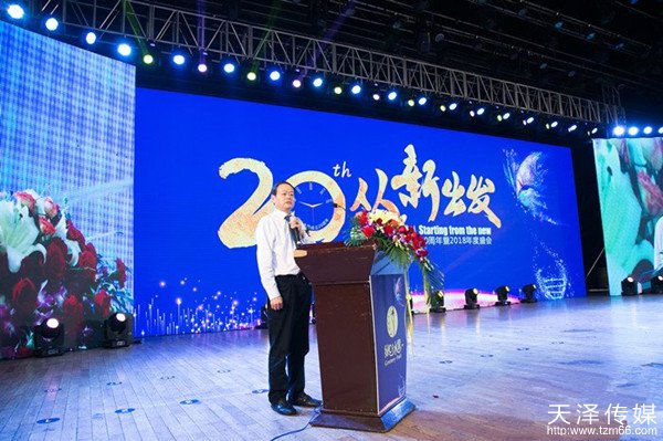 天泽传媒策划执行绿叶水果20周年暨2018年度盛典